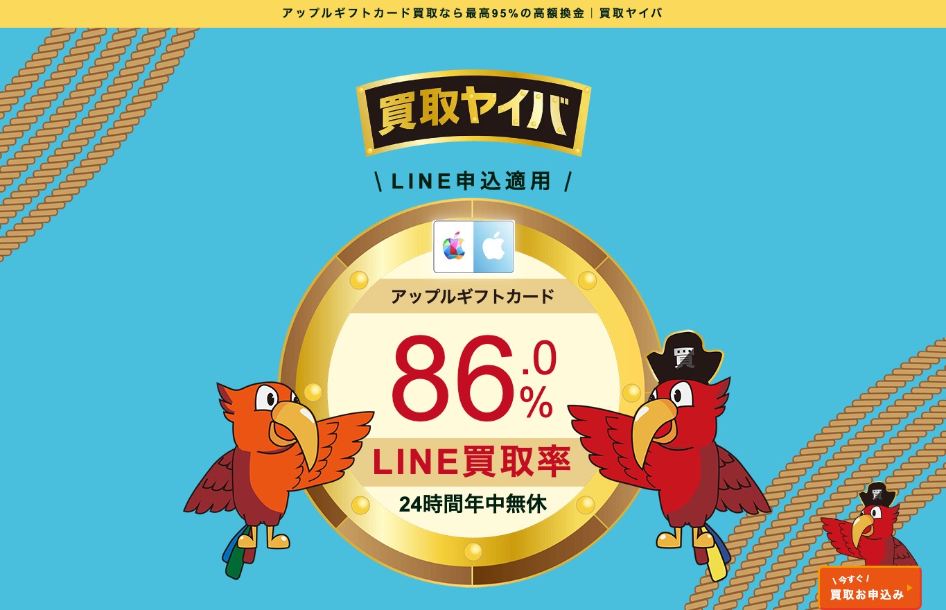 買取ヤイバ公式サイトの画面上部