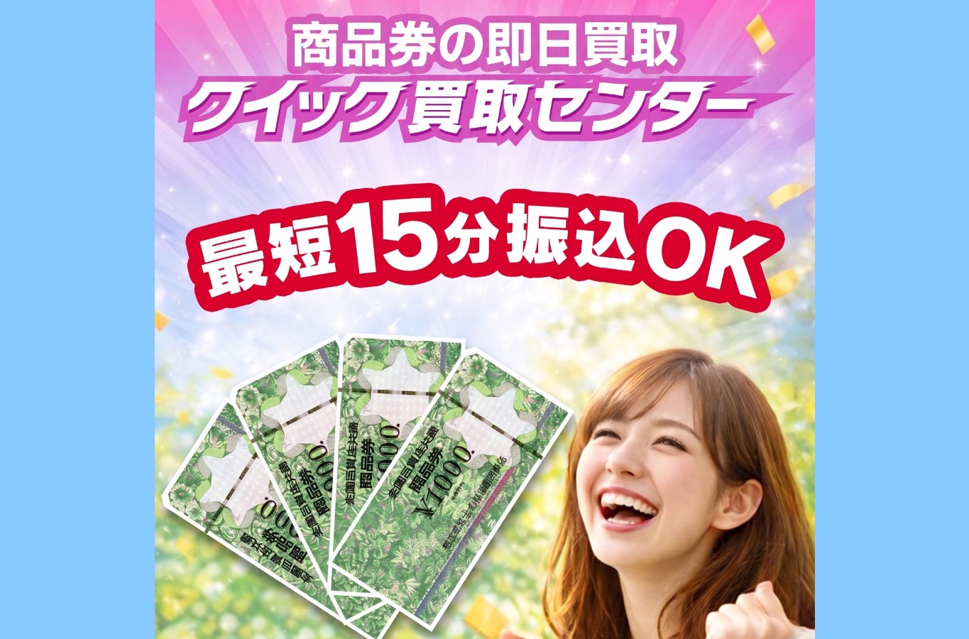 クイック買取センター公式サイトの画面上部