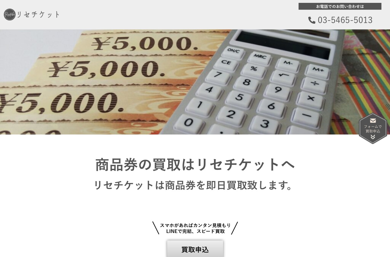 リセチケット公式サイトの画面上部