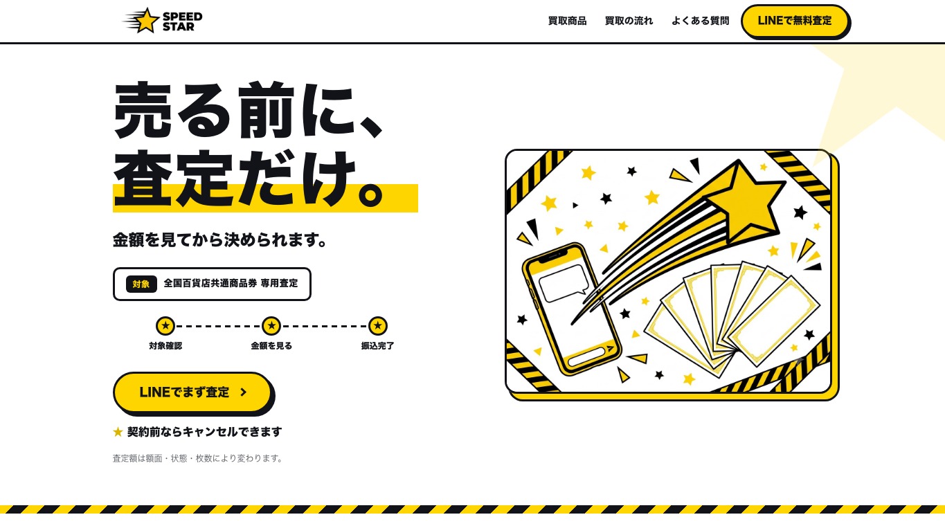 スピードスター公式サイトの画面上部