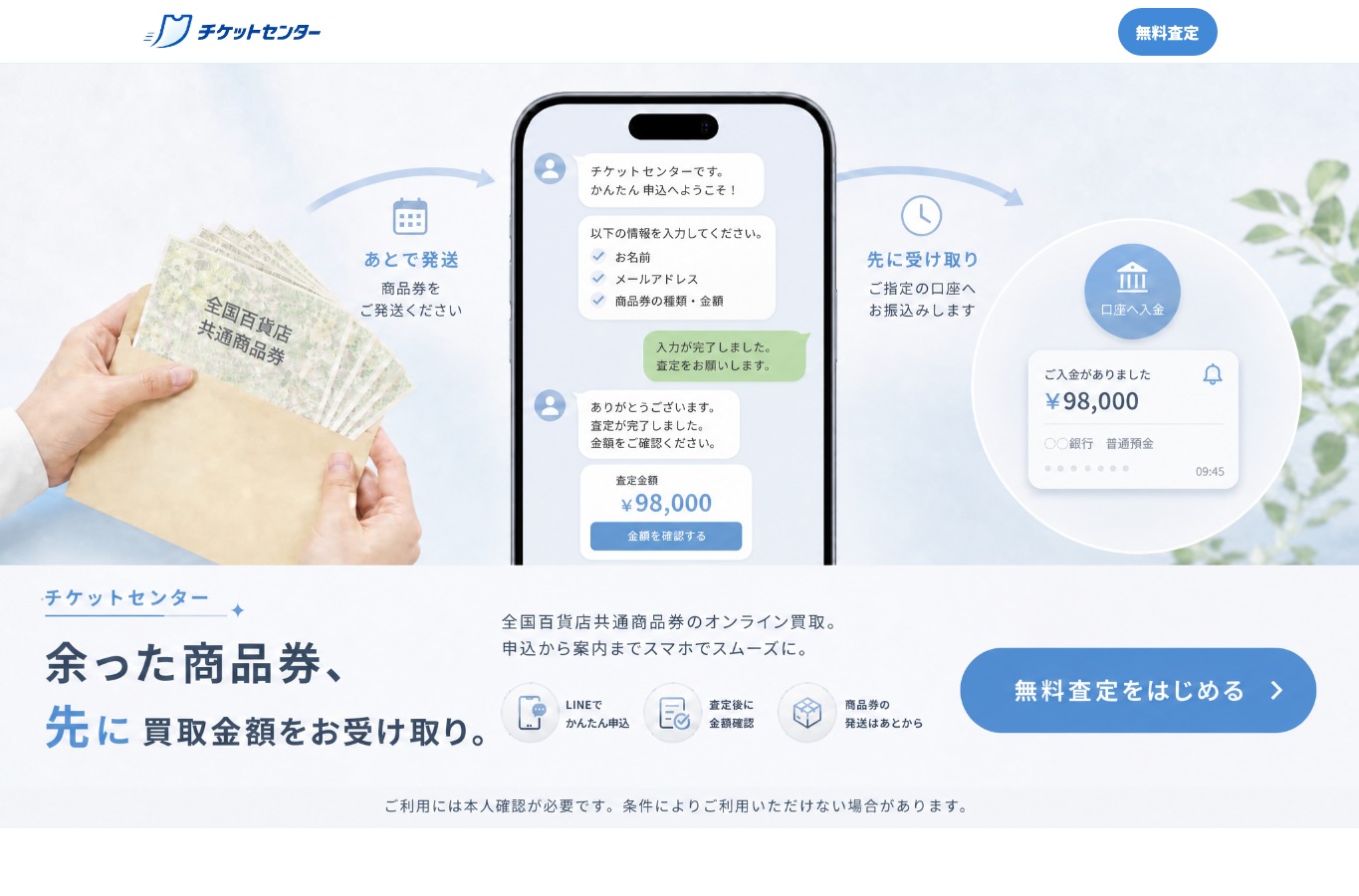 チケットセンター公式サイトの画面上部